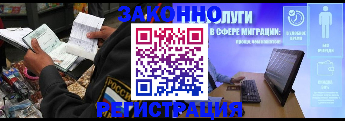 прописка законно в Ленинск-Кузнецком